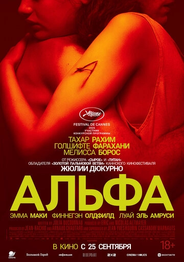 Альфа