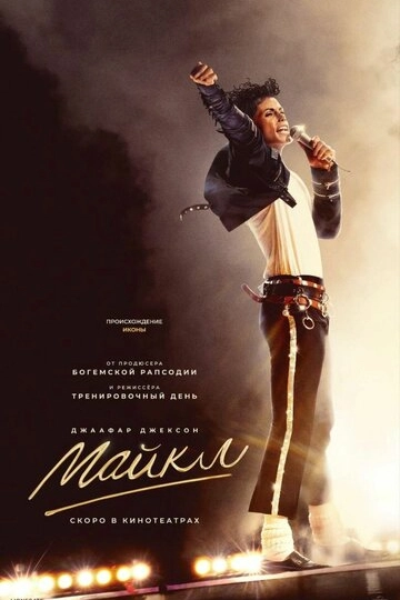 Майкл