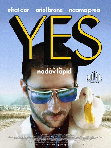 Да